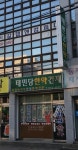 민제한약방 | 태민당한약건재