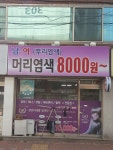 투엠에스지산지점 | 오땡큐 지산지점