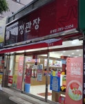정관장 마산호계점 | 정관장 호계점