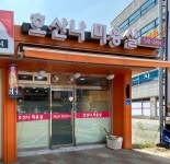 뉴호산나미용실 | 호산나미용실