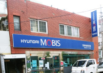 현대모비스 현대부품대리점 부국상사