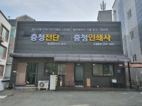 충청전단