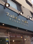 플라워샵산책 Take a walk