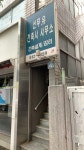 온도892성무석건축사사무소 | 신무유건축사사무소