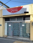 매일유업 하양대리점 | 남양유업 경산대리점
