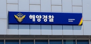 제주해양경찰서구내식당 | 제주해양경찰서한림파출소