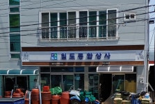 유로타일상사 | 일도타일상사