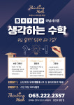생각하는수학초지학원 | 생각하는 수학학원