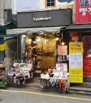 셔플리먼트