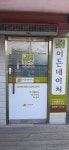 이든네이처아산온천지사 | 이든네이처 아산둔포지사