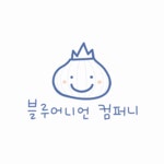 블루어니언 컴퍼니