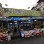 경동윈츠그린아파트 경동태양할인마트 | 경동할인마트