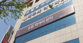 LG럭셔리뷰티 합포점 | LG럭셔리뷰티 대구남구점