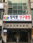 금호프라자관리단 | 금호프라자빌