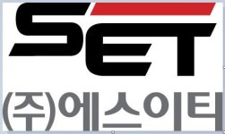 덕진에스아이주 | 에스이티
