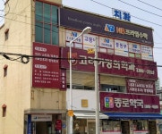 고려가정의학과의원