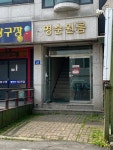 영순원룸