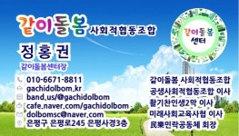 같이돌봄사회적협동조합