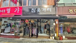 미씨모아의상실 | 참옷걸이의상실