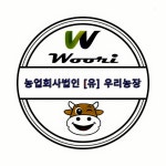 농업회사법인우리농장