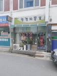 광영지물포 | 광경지물포
