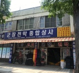 신우천막종합상사 | 군장천막종합상사