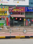 전미자헤어카페