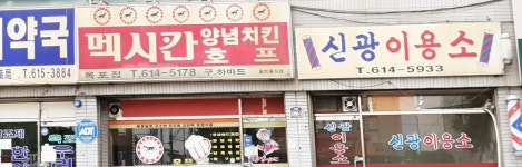 광신이용소 | 신광이용소