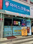 조이엘아이스크림직산점 | 조이엘아이스크림카페
