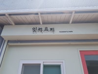 잇찌요찌 | 보라별공방