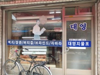 대양지물포 | 대영지물포