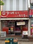 조가네한우식육점 | 소가네한우