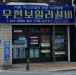 우현보일러설비