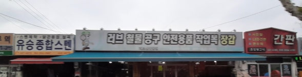 러브산업안전