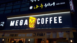 메가엠지씨커피간석북부역점 | 메가MGC커피 간석북부역점