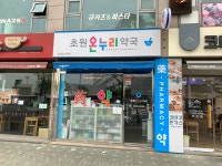 초원온누리약국