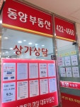 동양공인중개사사무소
