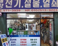 세성철물인테리어 | 세창전기철물