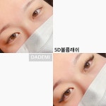 다드美다드미 | 뷰티다드미 속눈썹&눈썹