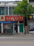 진흥전기