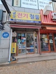 금오도전기철물 | 금오전기철물