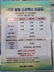 라온볼링스포렉스