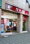 정관장연희점 | 정관장 연희점