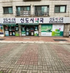 온누리신도시약국