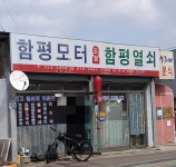 함평열쇠사