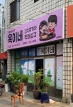 옥이네김치찌개&직화삼겹(고현점) | 옥이네김치찌개와직화삼겹 경산점