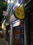 프렌즈 탁구클럽