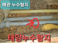 태양누수탐지원 | 태양누수탐지