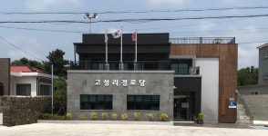 명곡3리경로당 | 고성리경로당