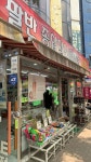 불로종합할인화장품 | 팔반종합할인화장품